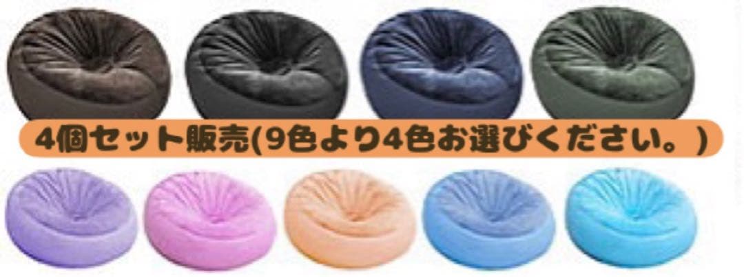 4個 セット販売 ビーズクッション クッション 妊婦 痔 国産  新品未使用