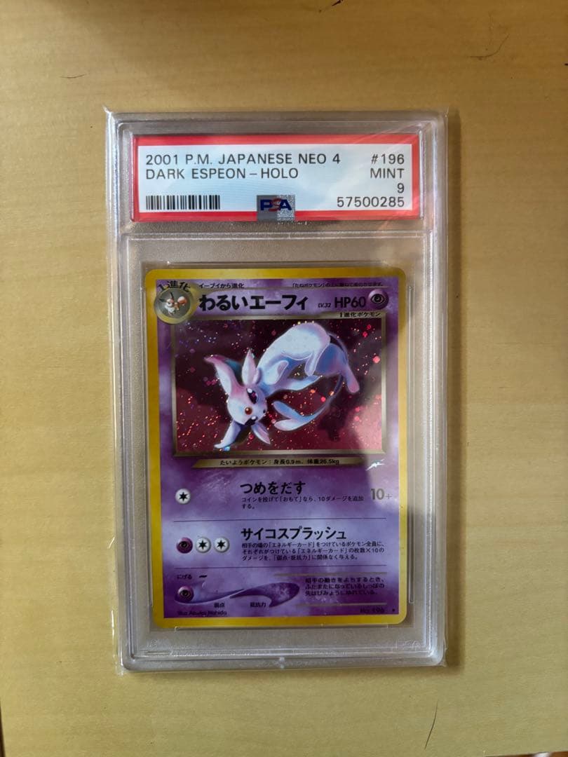 g*s様 わるいエーフィ ★ 拡張パック第4弾 闇、そして光へ…