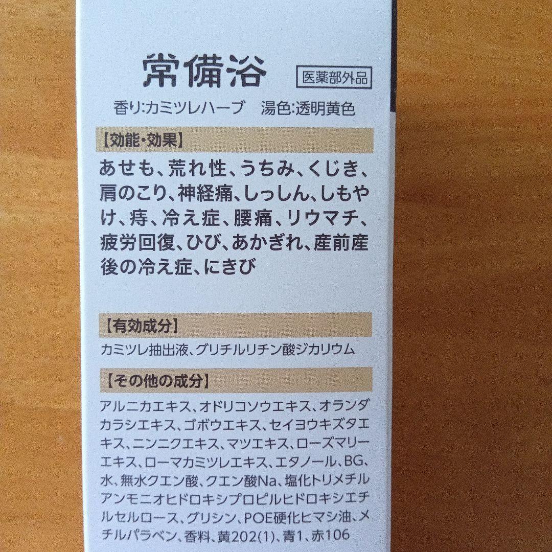 ★3本セット★富山 常備浴★入浴剤★カミツレハーブの香り★ボトルタイプ