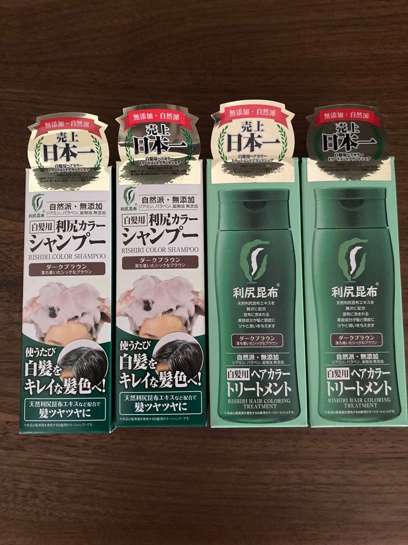 利尻カラーシャンプー＆トリートメント 200ml セット（各2本づつ）