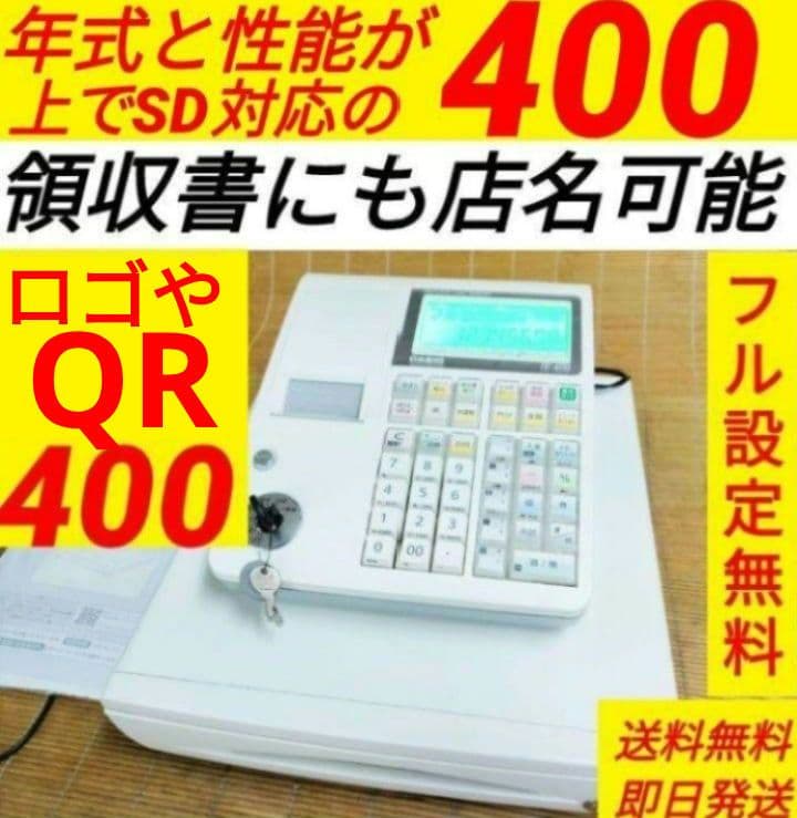 カシオレジスター　TE-400　フル設定無料　PC連携売上管理　330006
