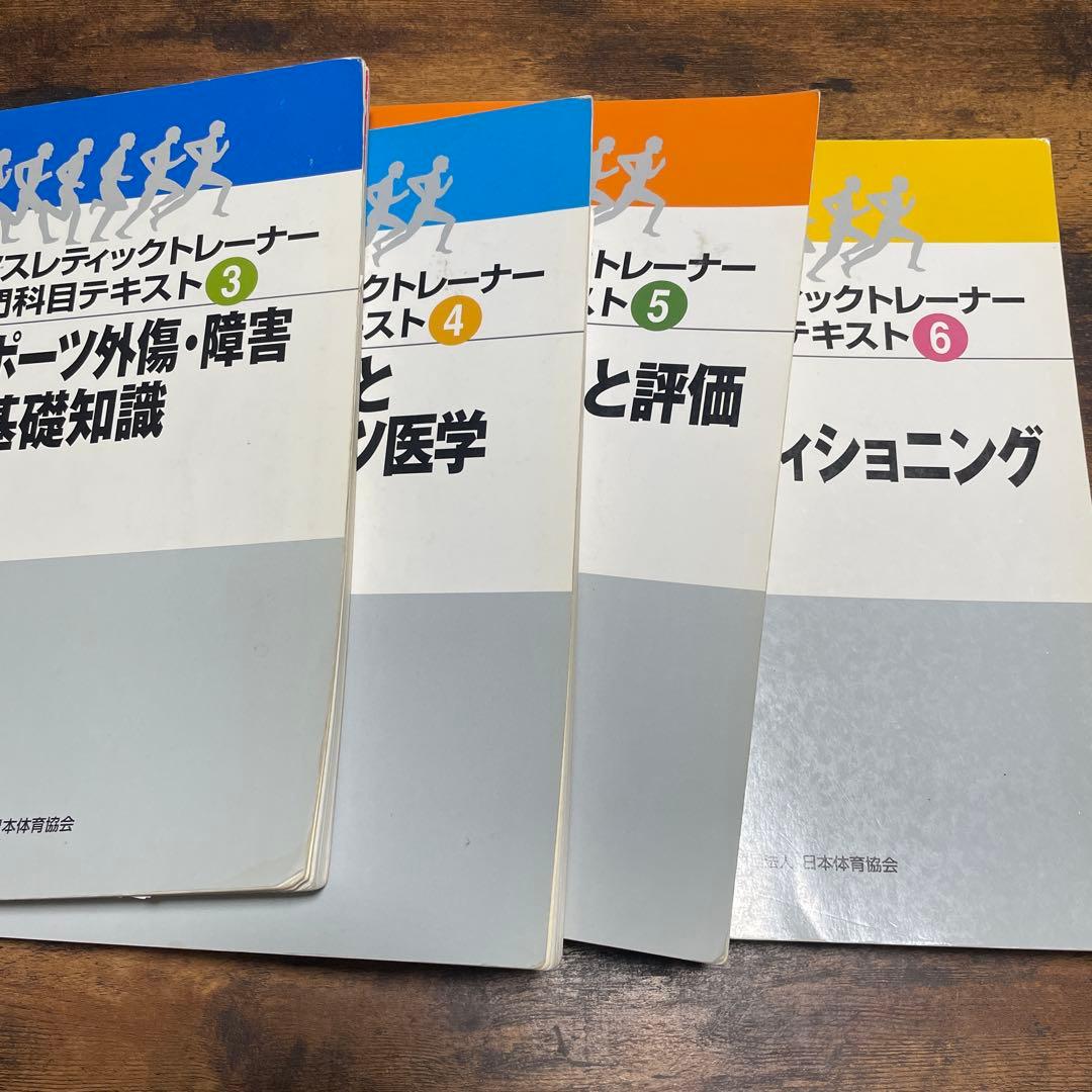 アスレティックトレーナー専門科目テキスト 3-9