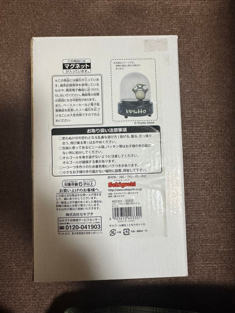 スタジオジブリ となりのトトロ マグネット回転人形オルゴール