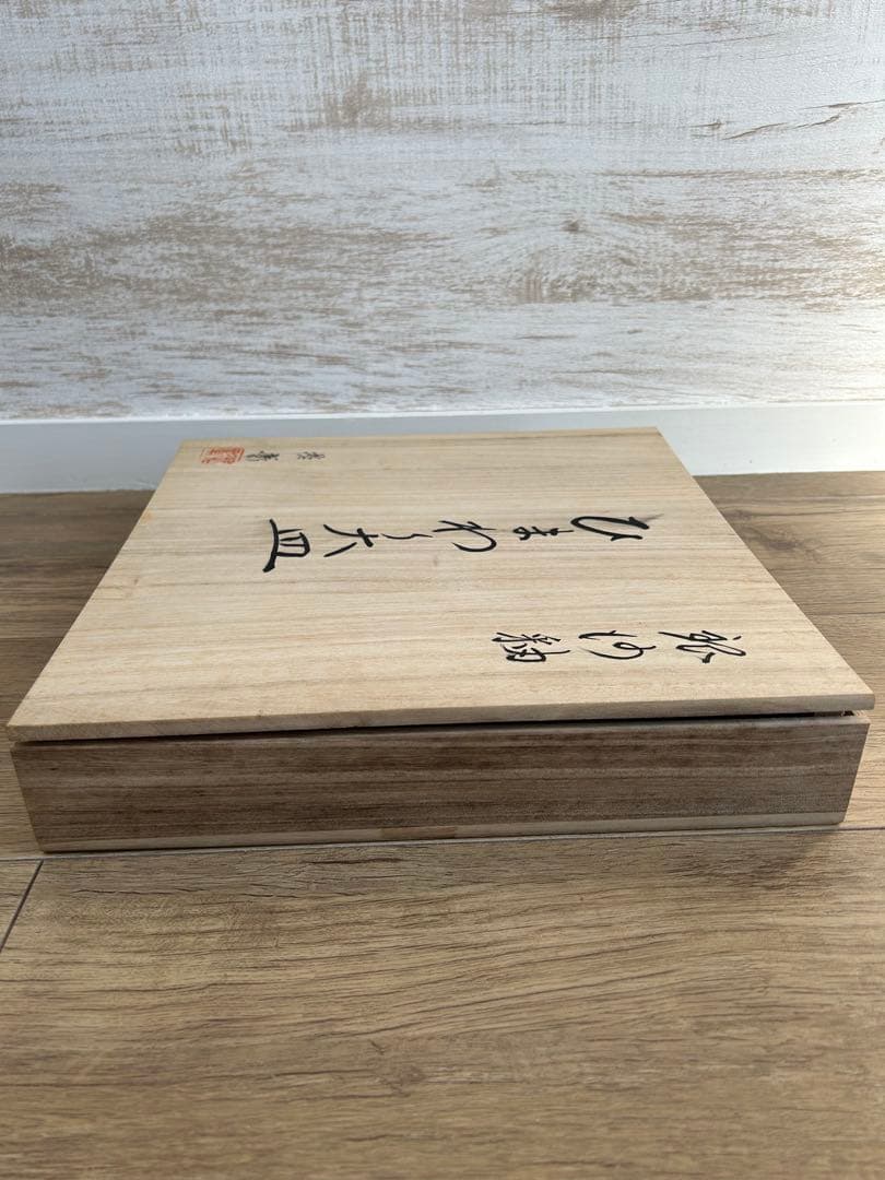 有田焼 玉峰窯 中尾哲彰 銀河釉 ひまわり 大皿 盛皿 陶器 作家さんの器 美術