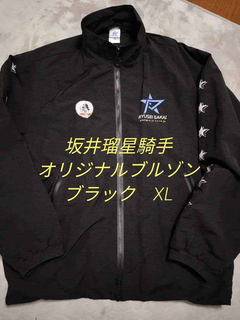 坂井瑠星　オリジナルブルゾン　ブラックLL