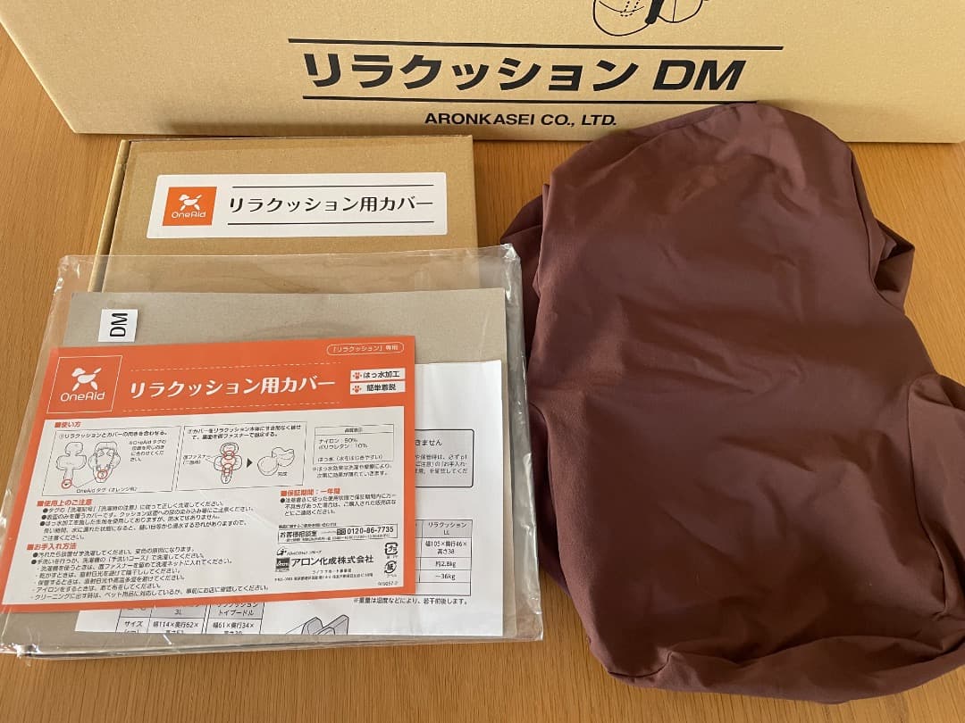 OneAid リラクッション DM ブラウン➕撥水専用カバー1枚