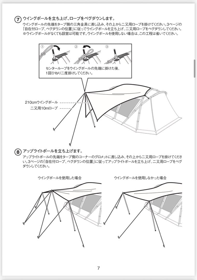 雪峰祭限定 ランドロックサイドタープ アイボリー 新品未使用