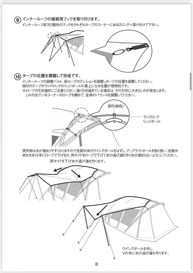雪峰祭限定 ランドロックサイドタープ アイボリー 新品未使用