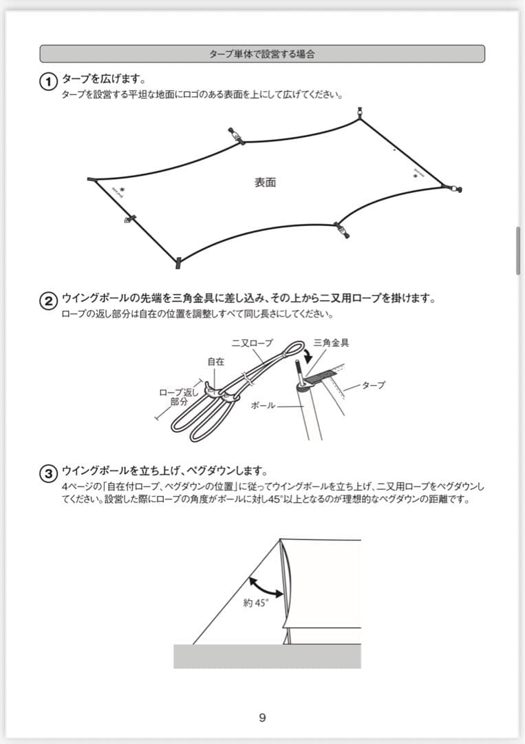 雪峰祭限定 ランドロックサイドタープ アイボリー 新品未使用