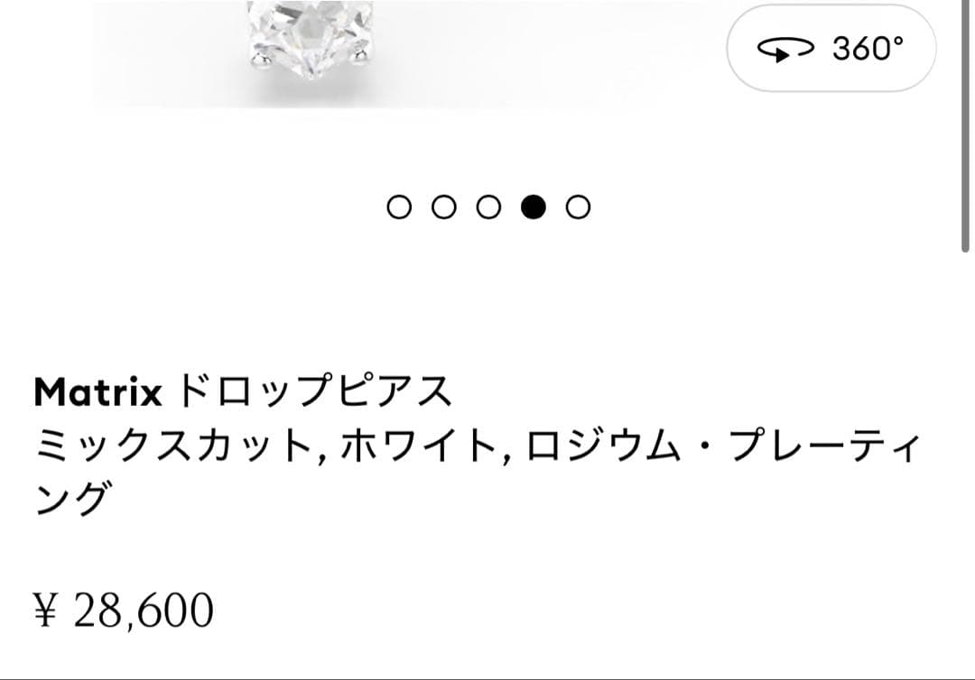 試着のみ美品　SWAROVSKI Motrixドロップピアス