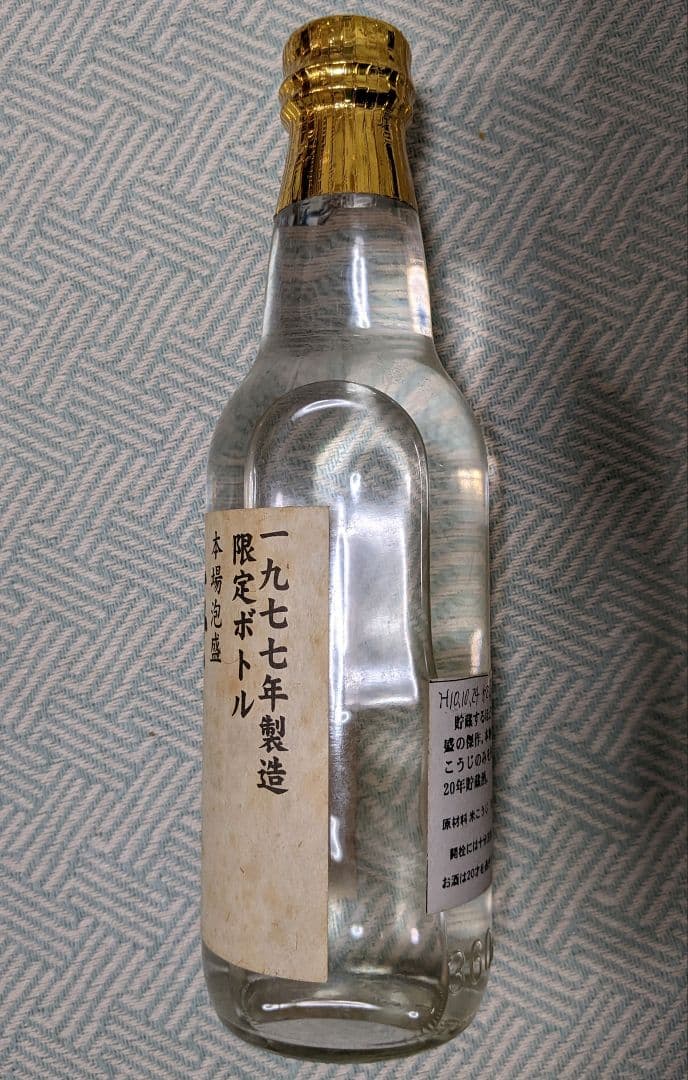 26年経過の21年古酒 本場泡盛 “海乃邦”、1977年瓶詰め 限定ボトル