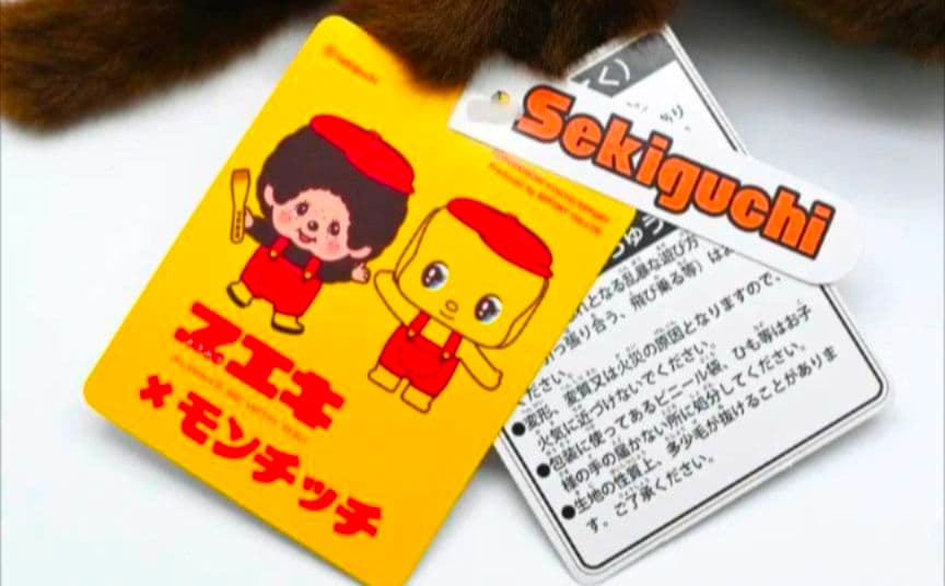 フエキ × モンチッチ ぬいぐるみS 2体 セット 新品未使用