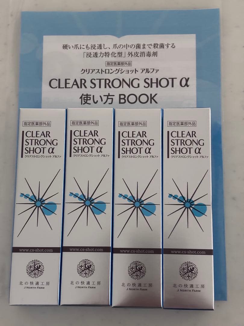 CLEAR STRONG SHOT α 4本セット 使い方BOOK付き