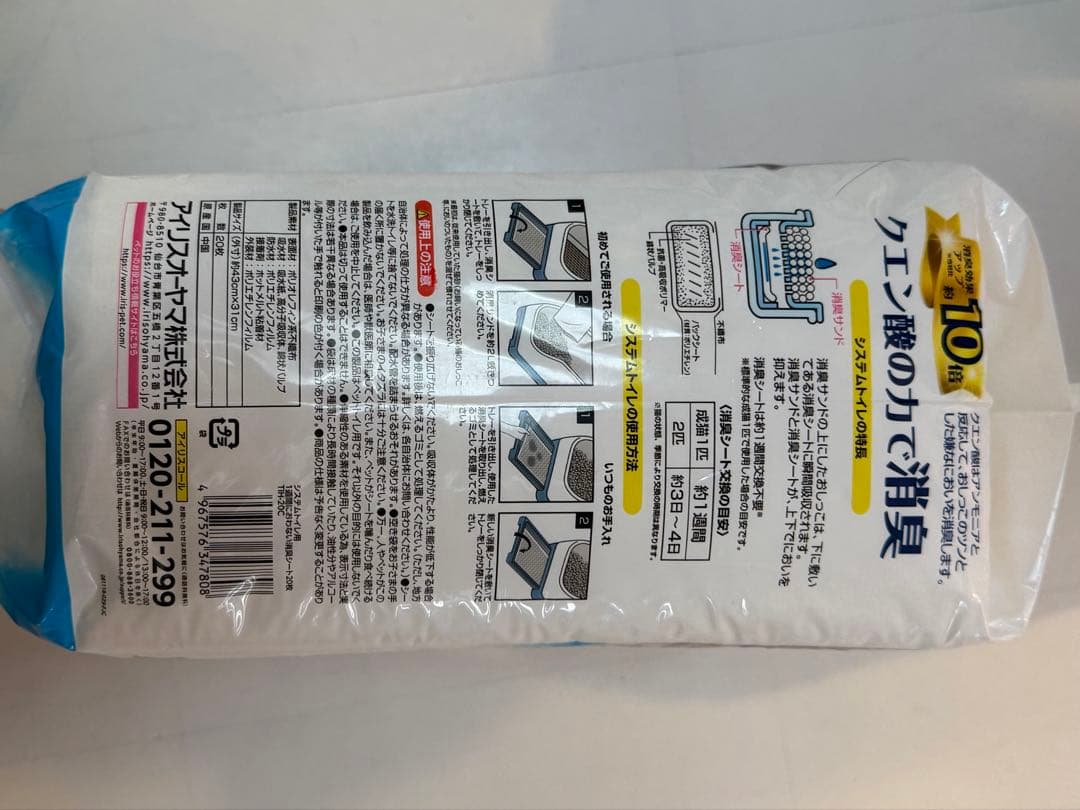 10個まとめて！！ 消臭シート 20枚入 極厚タイプ 43×31cm ✖️10