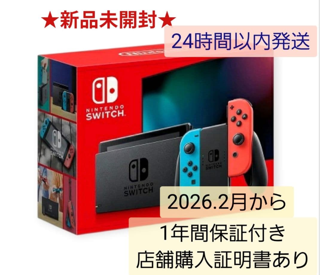 新品未開封★Switch Nintendo Switch 本体 ネオン