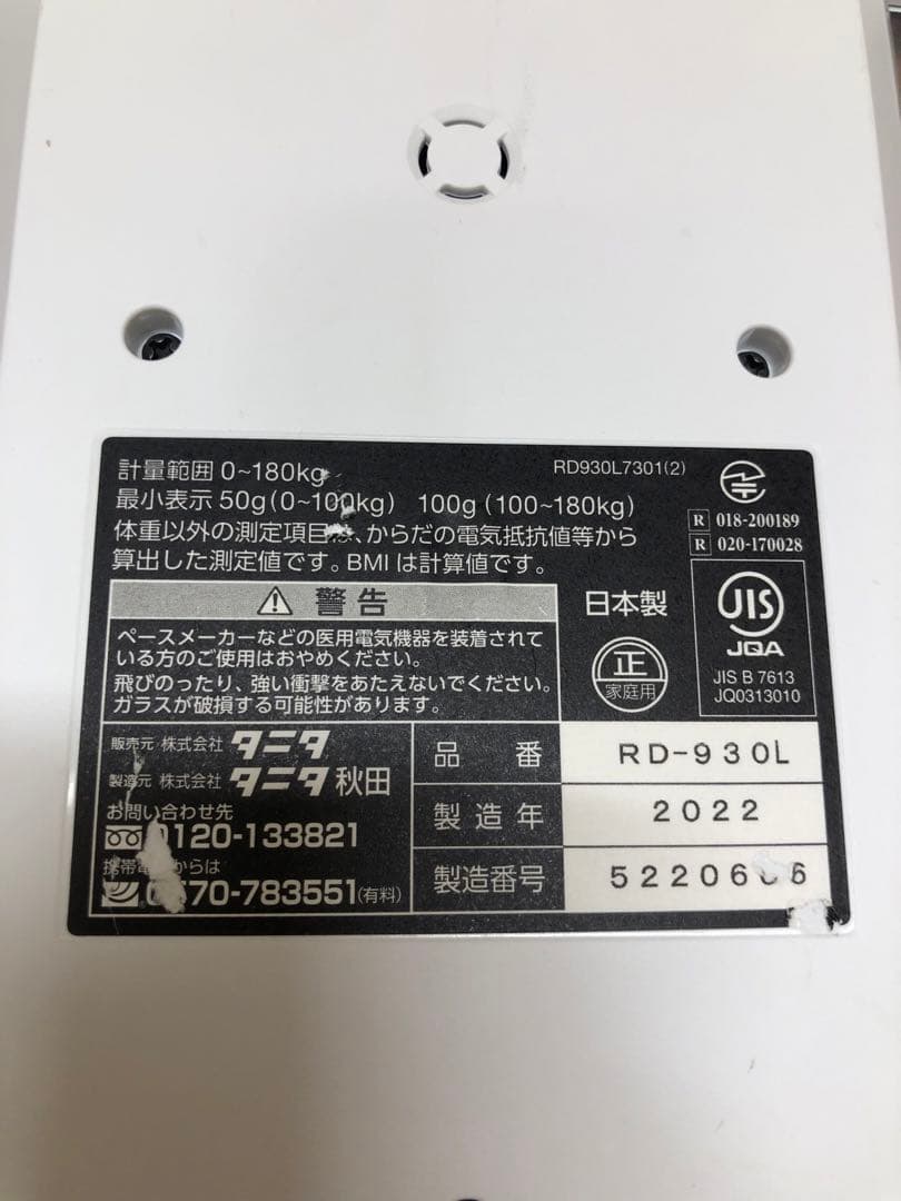 TANITA タニタ体組成計 22年製 インナースキャンデュアルRD-930L