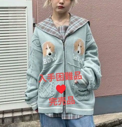 新品♥タグ付き♥ワンちゃんカウチン完売品♥