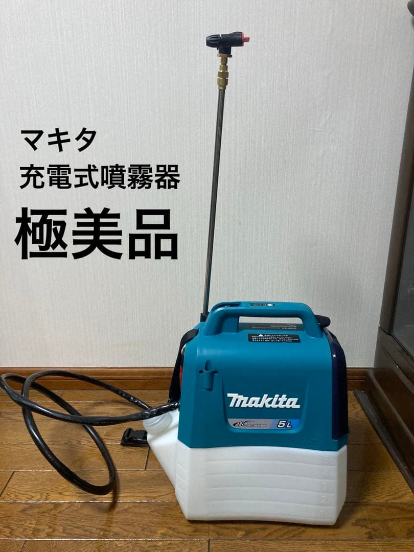 マキタ製　充電式噴霧器 本体のみ　MUS054DZ