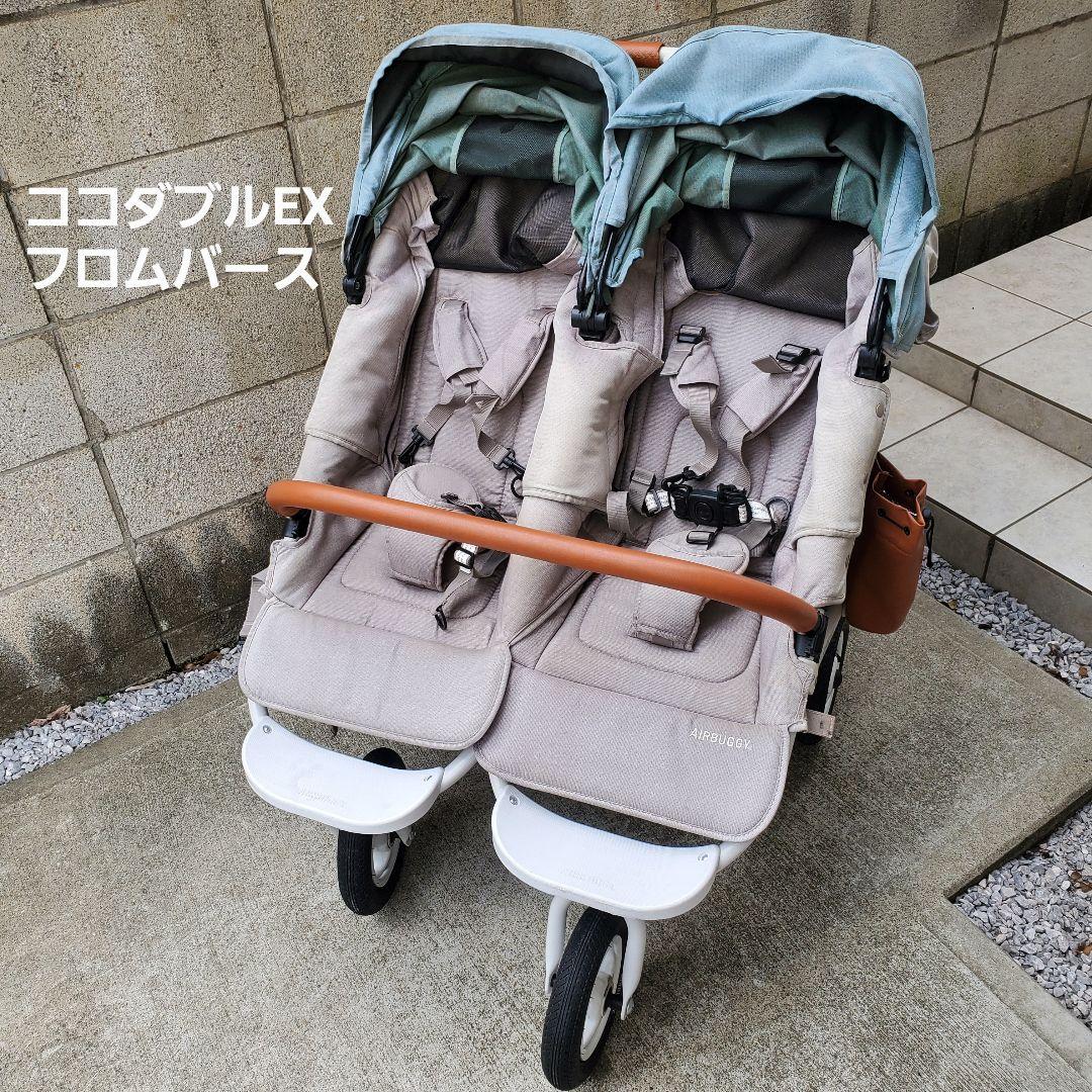 エアバギー ココダブルEX フロムバース AIRBUGGY 人気カラー