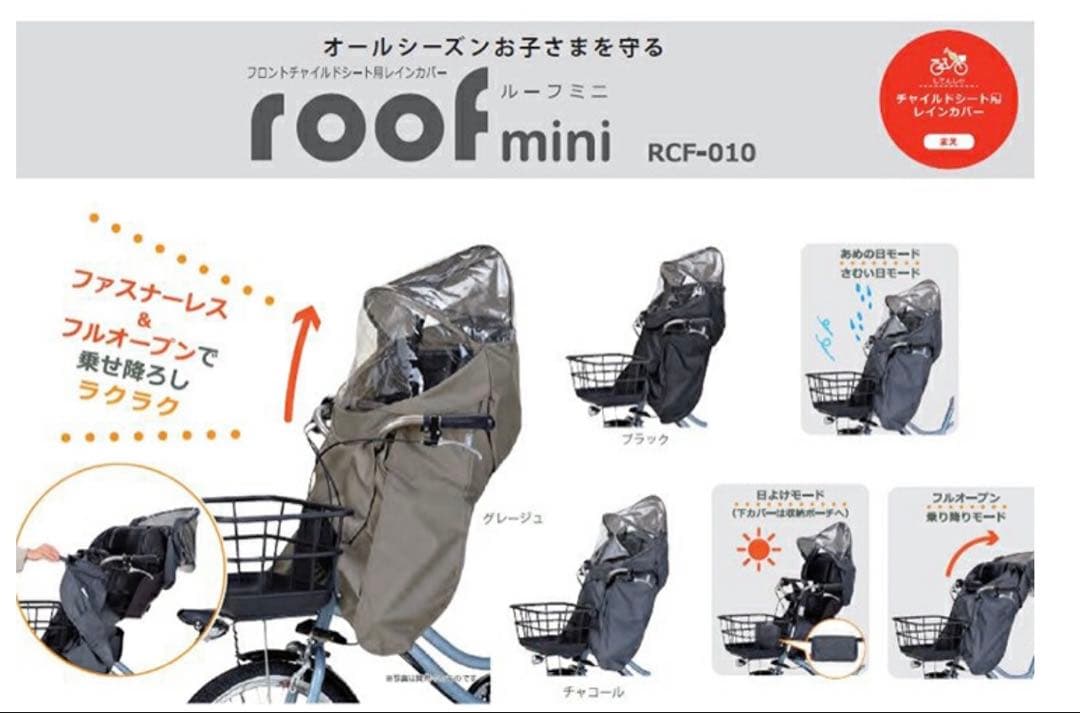 OGK roof mini チャイルドシートカバー ブラック RCF-010