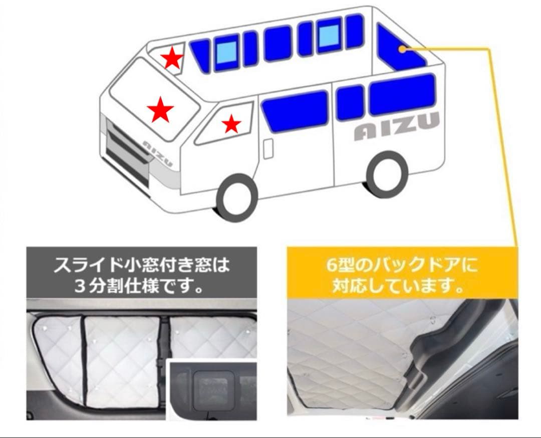 アイズ　マルチシェード　14枚セット　ハイエース200系　ワイド　スーパーロング