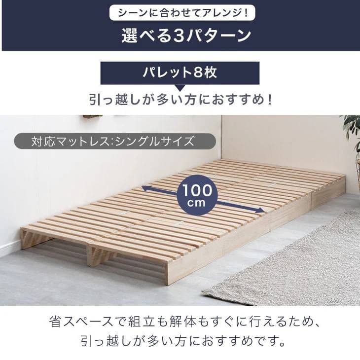 【美品】増やして繋げる天然木パレットベッド 8枚セット