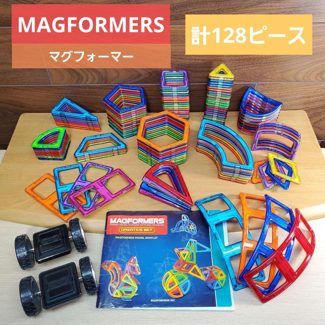 計128ピース MAGFORMERS マグフォーマー 大容量 追加分あり