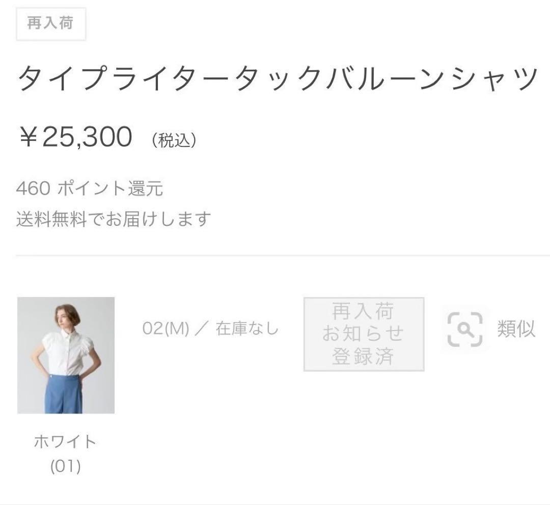 アルアバイル/タイプライタータックバルーンシャツ