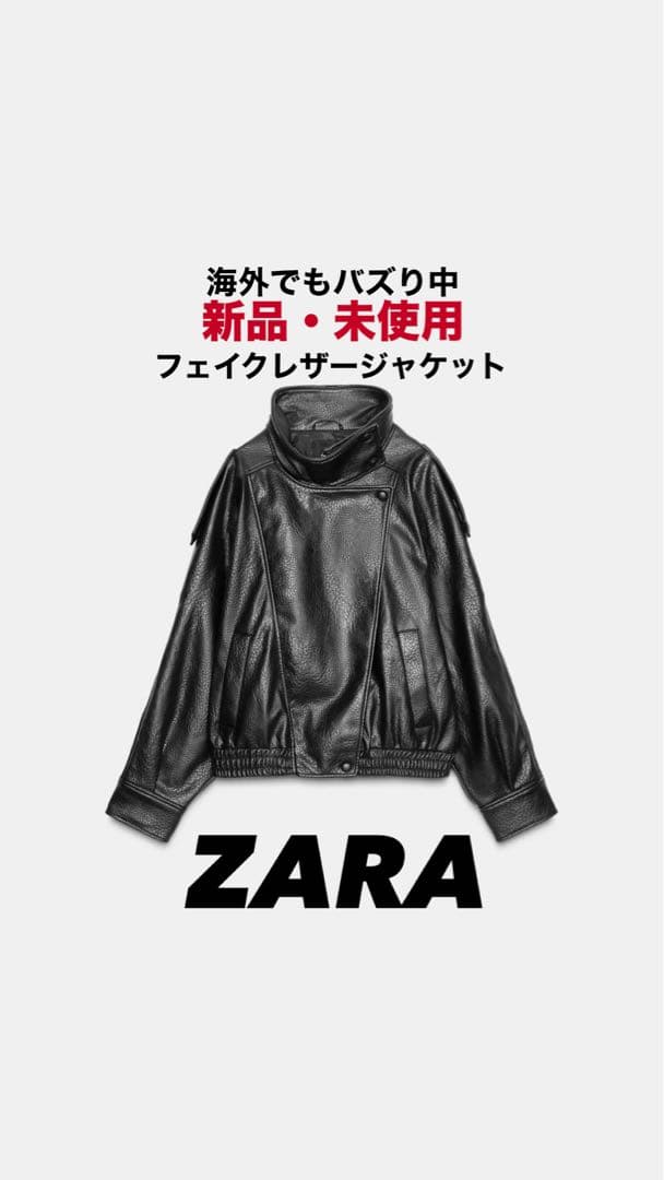 新品未使用　タグ付き　ZARA ブラック フェイクレザージャケット