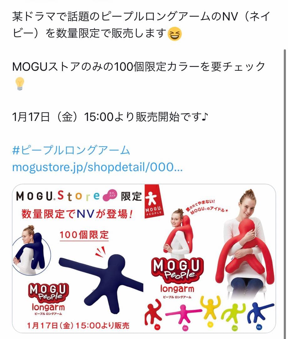 【2個】MOGU モグ　ピープル ロングアーム ネイビー　限定　クッション