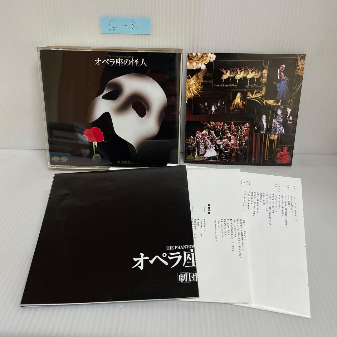 劇団四季 オペラ座の怪人 1988年版 オリジナルキャスト版 〈CD2枚組〉