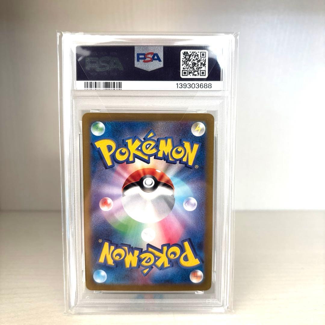 ピカチュウex UR SV8 超電ブレイカー 136/106 PSA10