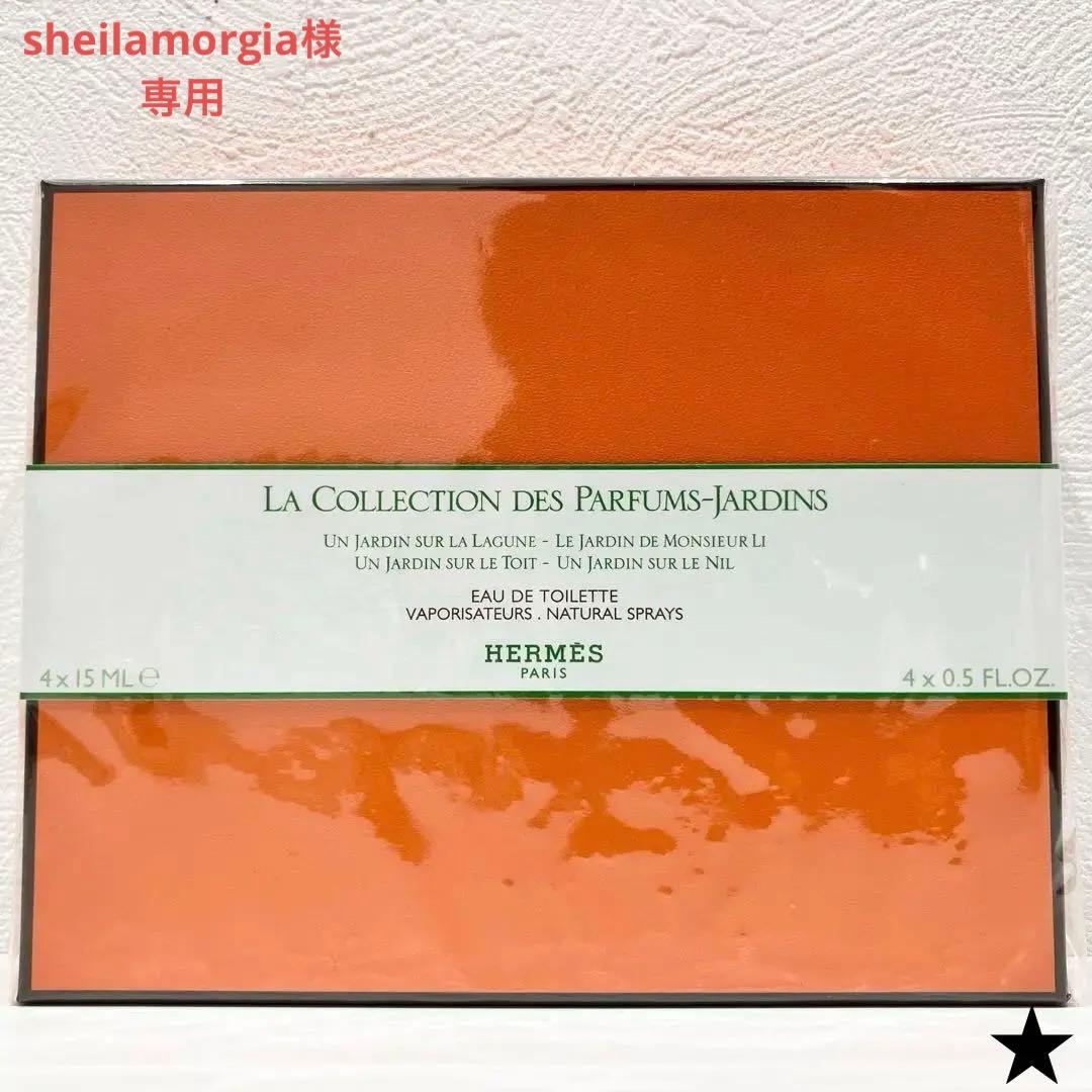 【sheilamorgia】エルメス 香水 ノマドコレクション