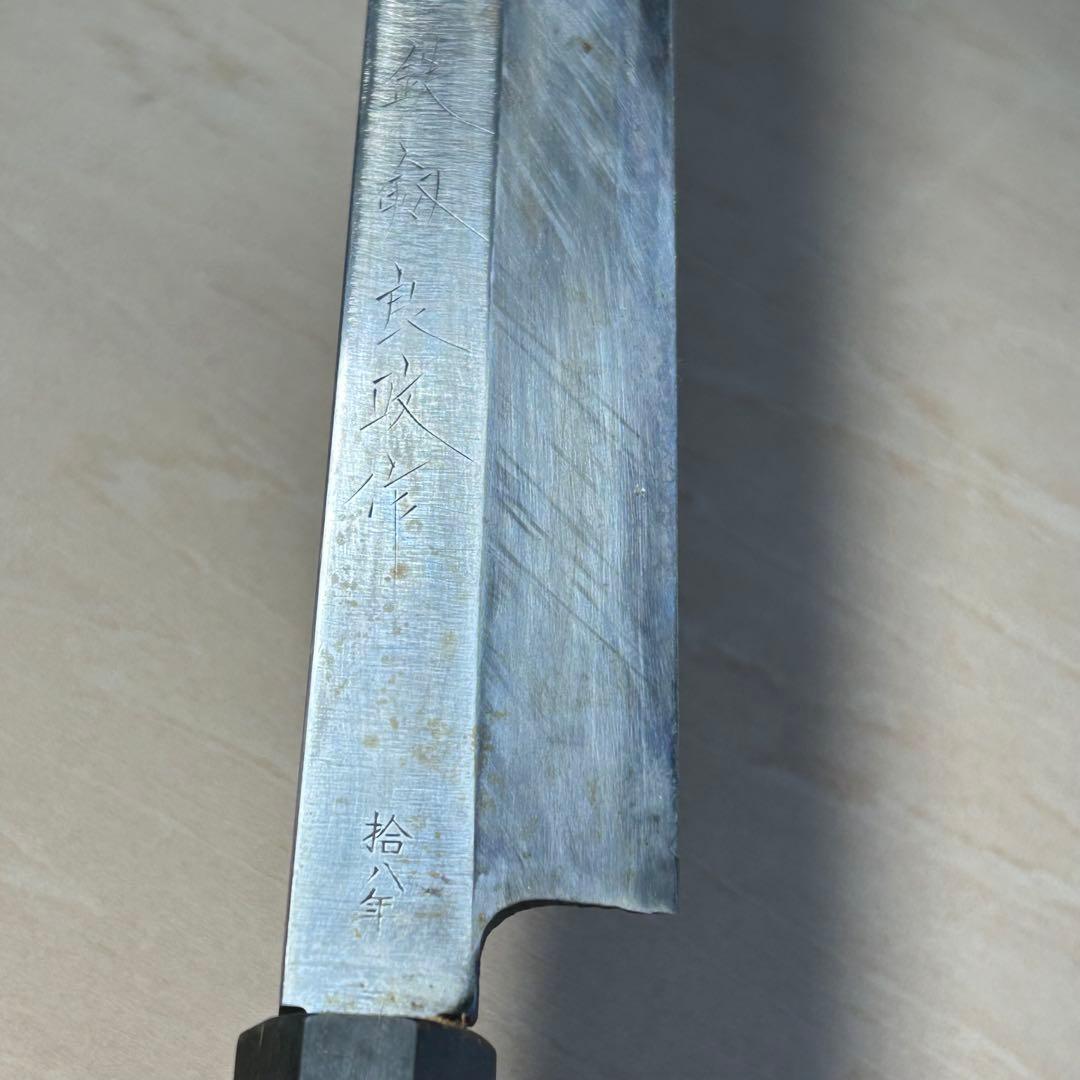 包丁 柳刃包丁 切付 職人 プロ用 波紋 正国作 使用未使用 本鍛錬 黒檀