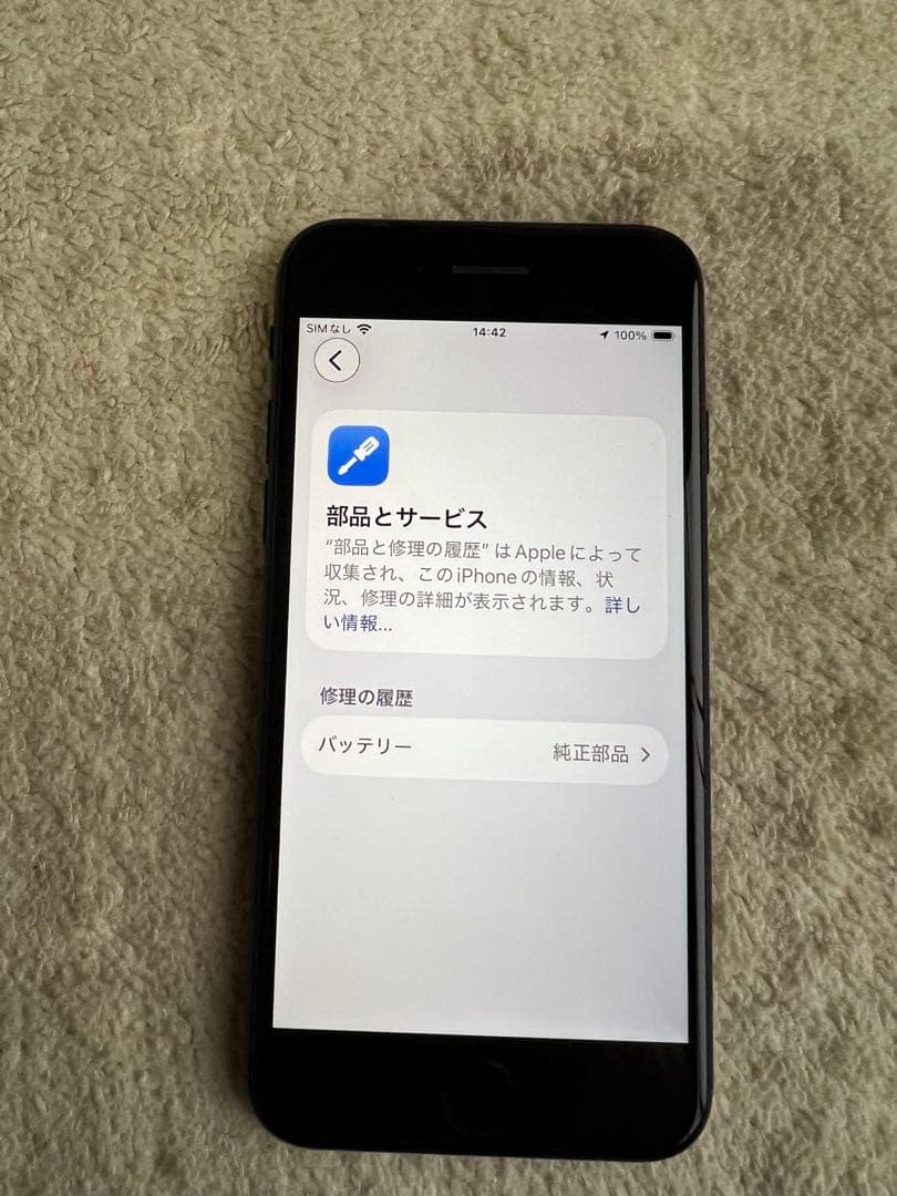 iPhone SE 第2世代 128GB ブラック SIMフリー