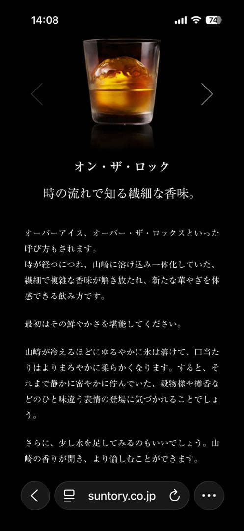 サントリーシングルモルトウイスキー[山﨑]１２年
