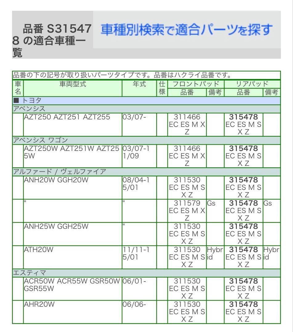 DIXCEL Sブレーキパッド　アルファード等　リヤ