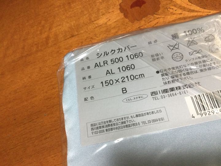 ◎新品未使用　羽毛布団　真綿ふとん専用　シルク　カバー✨絹✨silk✨