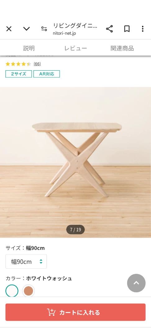 ※ビビ※ニトリ リビングダイニングテーブル 幅90cm