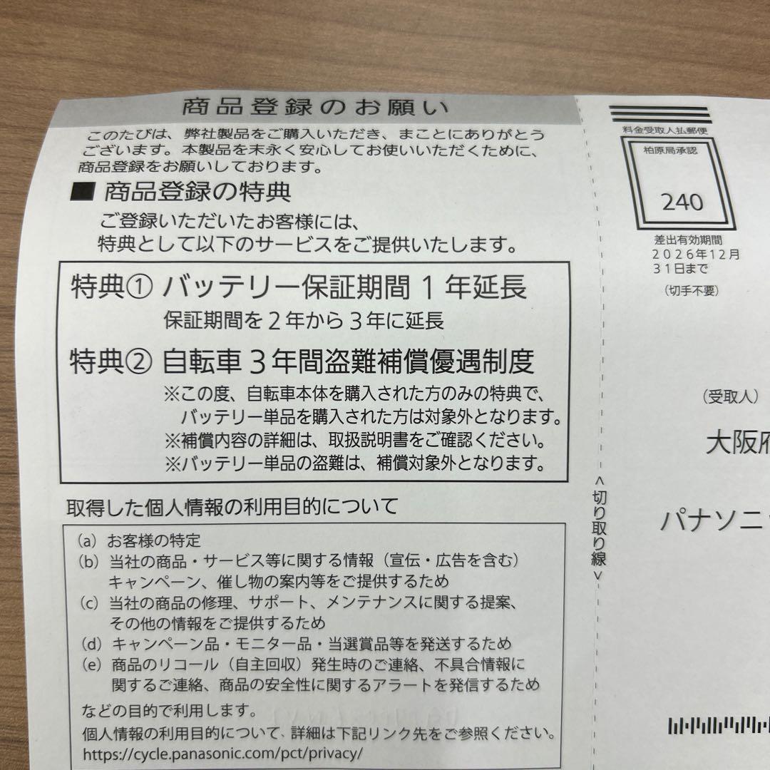 パナソニック　電動自転車　リチウムイオンバッテリー