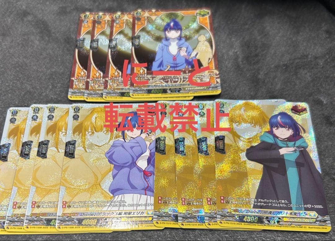 ヴァンガード 明星エリカ 4枚 トリガーセット