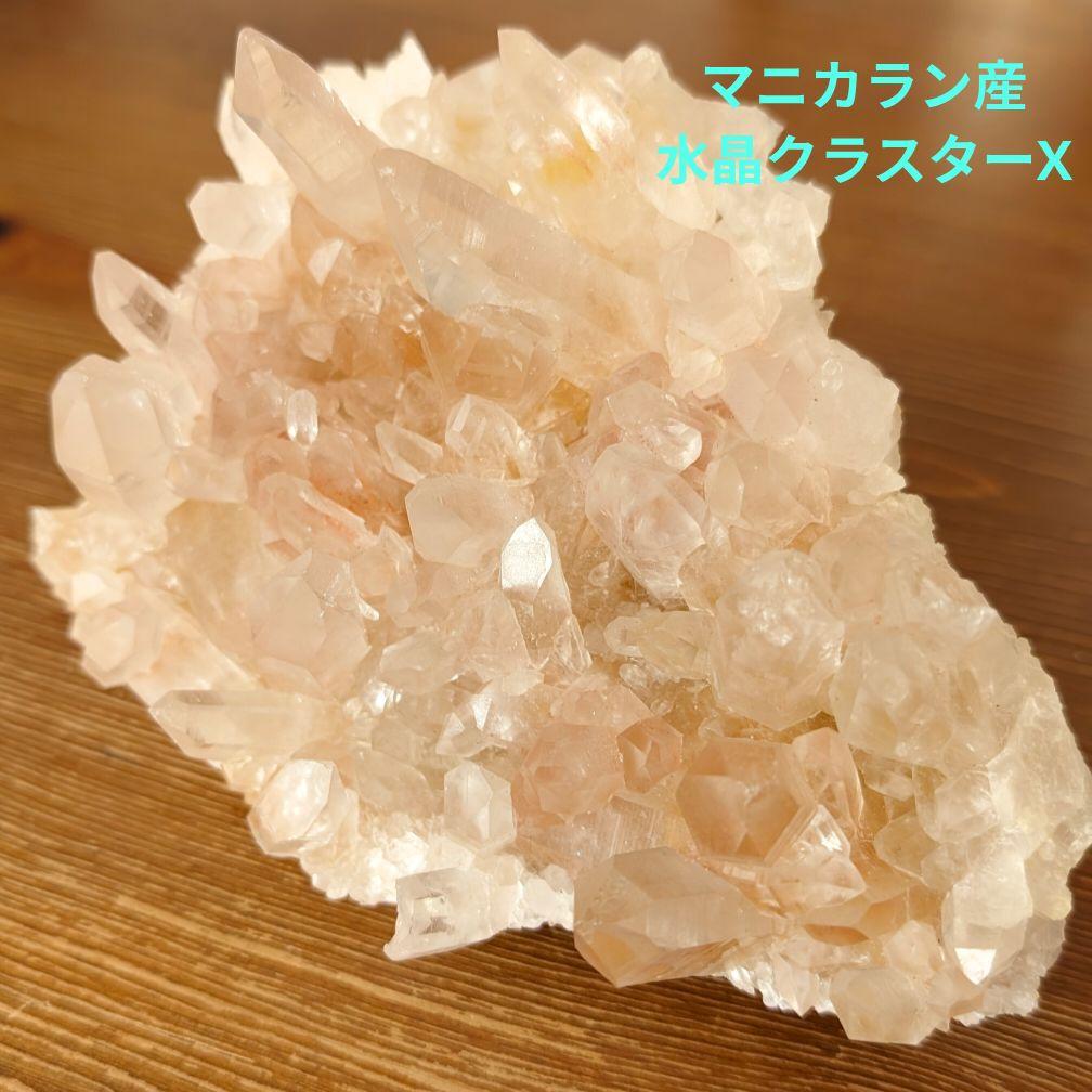 マニカラン産　水晶クラスター　X
