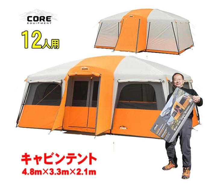 12人用大型テント