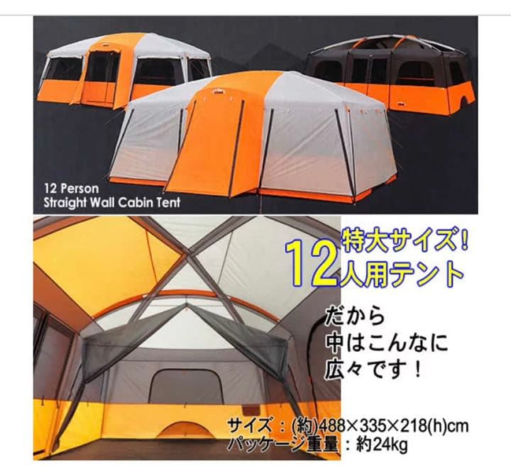 12人用大型テント
