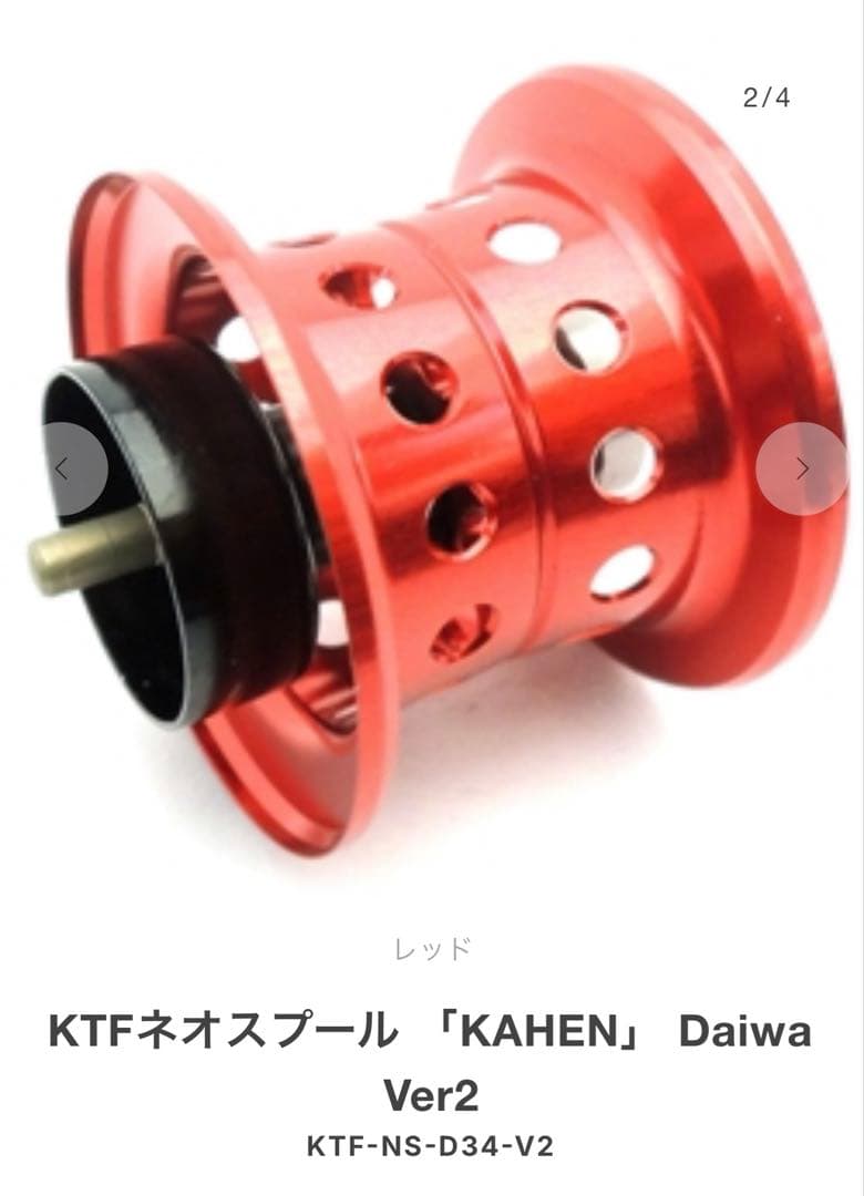 KTFネオスプール 「KAHEN」 Daiwa Ver2 34φレッド