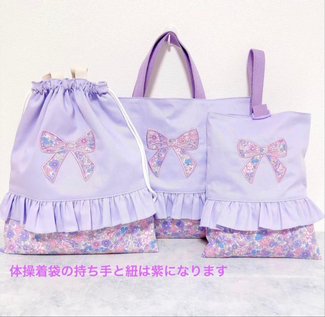 入園入学　セット　レッスンバッグ　上履き袋　体操着袋　パープル　女の子　3点　紫