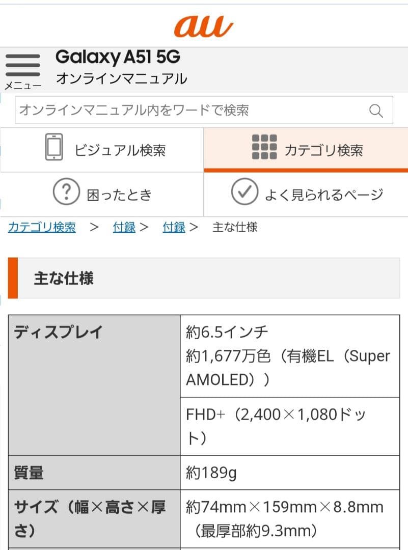 Samsung Galaxy A51 5G SCG07 本体