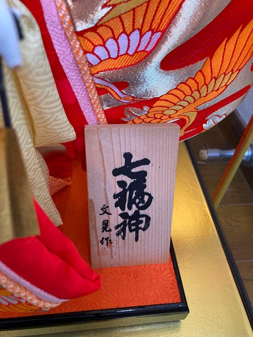 日本人形　七福神　人形　置物　着物　インテリア