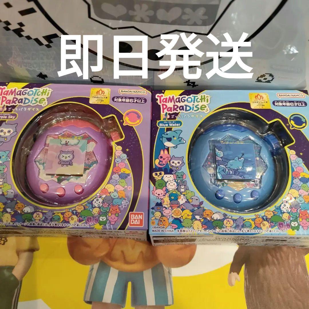 たまごっちパラダイス　パープルスカイ ＆ ブルーウォーター　セット