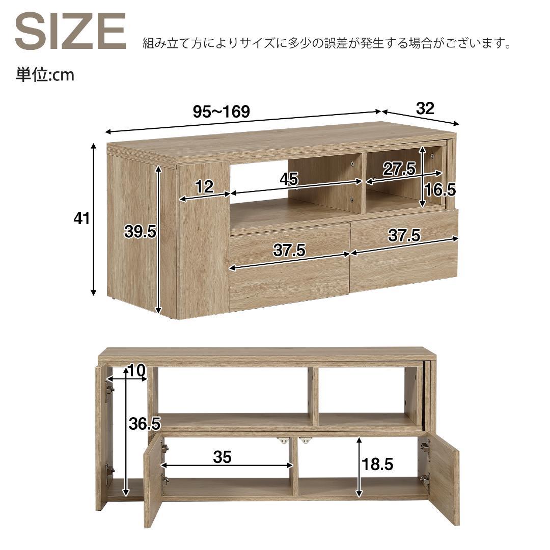 大人気！テレビ台 ローボード 収納 伸縮自由 幅95～169cmBrown